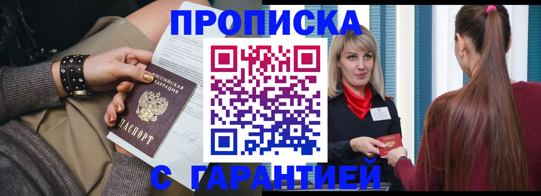 временная регистрация надежно в Агиделе
