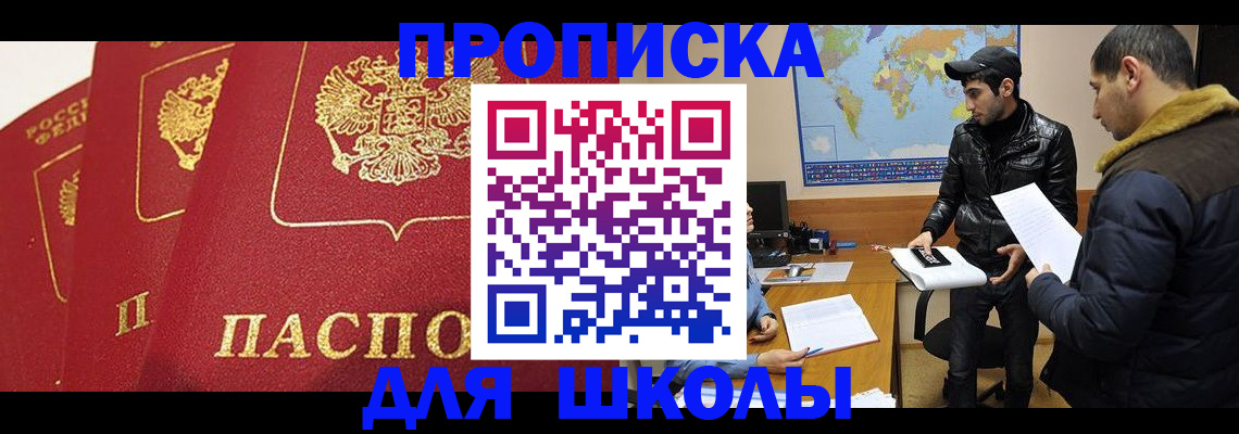временная регистрация купить в Агиделе
