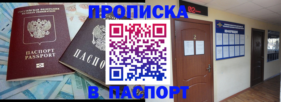 временная регистрация купить в Агиделе